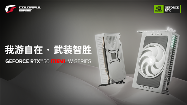 3649元起！七彩虹RTX 5060 Ti、RTX 5070 Mini星钻白正式开卖
