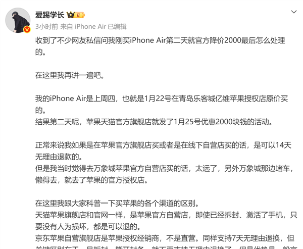 国内一用户刚买iPhone Air第二天就降价2000元 不退差价：本人回应认栽
