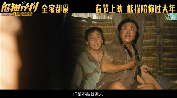 马丽、成龙主演!喜剧电影《熊猫计划之部落奇遇记》定档2026年春节上映