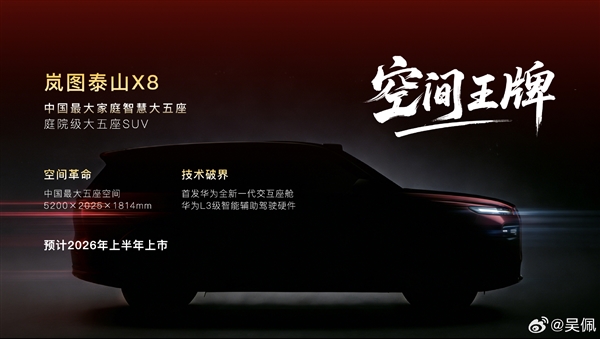 岚图甩出王炸!今年推四款新车 全系搭载L3智驾