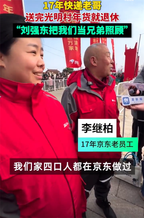 17年快递老哥一家四口在京东上班:刘强东把他当兄弟照顾