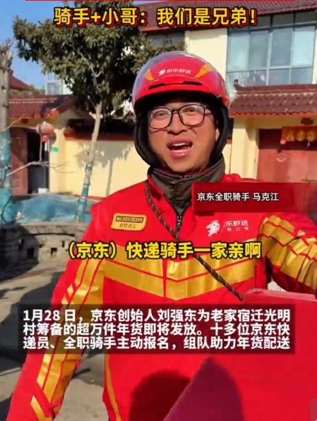 17年快递老哥一家四口在京东上班:刘强东把他当兄弟照顾