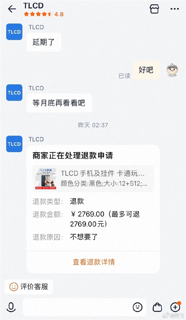 天玑8300+6.95英寸LCD屏!TLCD手机众筹失败:已退款