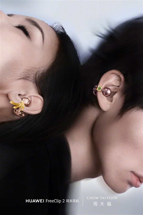 华为FreeClip 2×周大福套装礼盒发布:3388元起!内含黄金耳饰