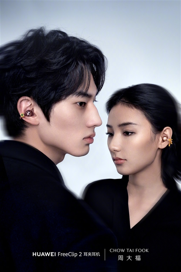华为FreeClip 2×周大福套装礼盒发布:3388元起!内含黄金耳饰