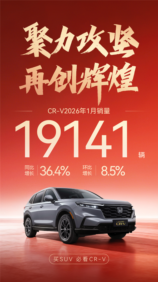 日系车依旧有人爱 东风本田1月卖31377台:CR-V占比超一半