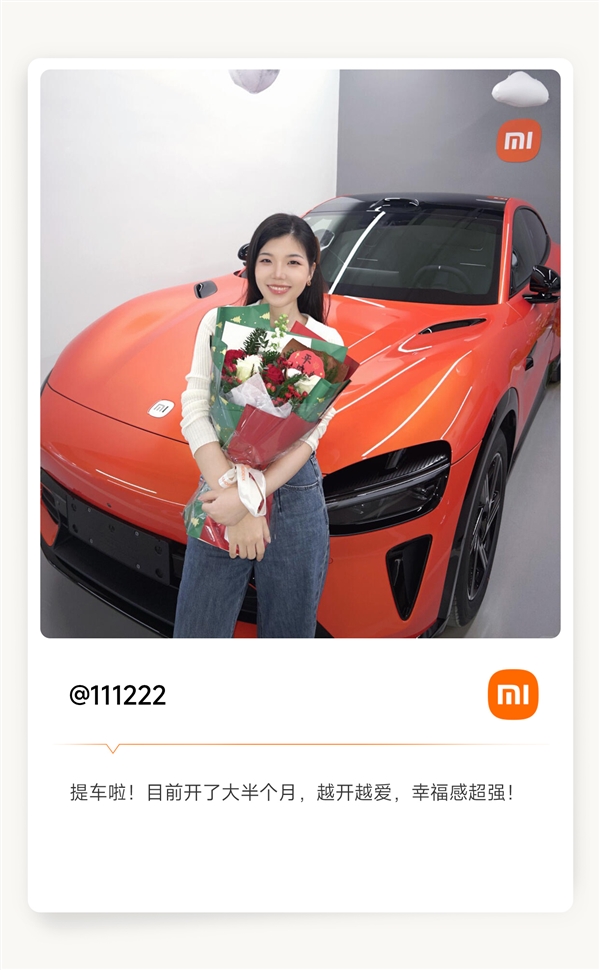 小米车主提车美照新鲜出炉 雷军：祝贺尊贵的YU7车主