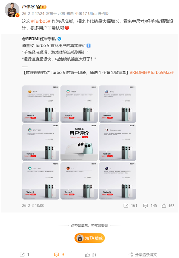 REDMI Turbo 5标准版销量大增 卢伟冰：很多用户非常认可中尺寸、精致设计