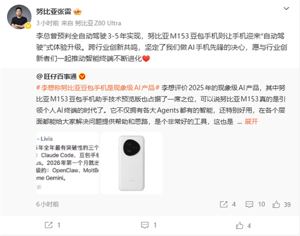 李想评豆包手机为现象级AI产品 努比亚回应:带来自动驾驶式体验升级