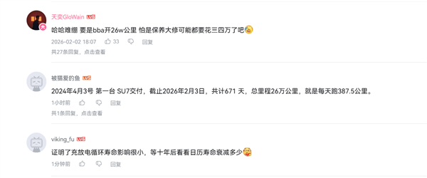 开了一年半的小米SU7 电池健康度掉了5.5%!车主:检测出来我震 惊了