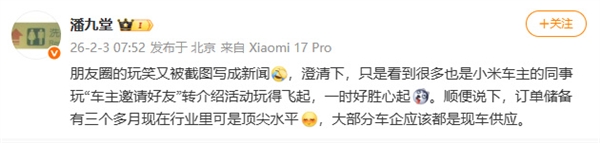 小米潘九堂澄清转行卖车:一时好胜心起 玩笑又被截图